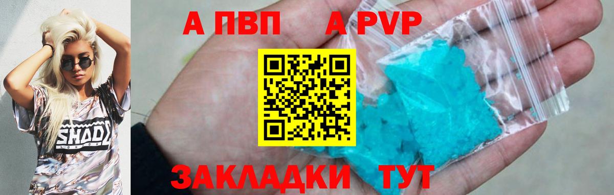 Калач-на-Дону  APVP Соль  Вход с VPN  купить  цена  Alfa_PVP Crystall 
