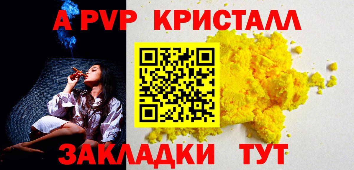A-PVP VHQ Калач-на-Дону