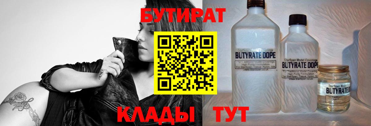 БУТИРАТ BDO  БУТИРАТ  Калач-на-Дону  Вход с VPN 