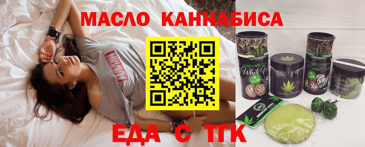 Еда ТГК конопля  Вход с VPN  Калач-на-Дону 