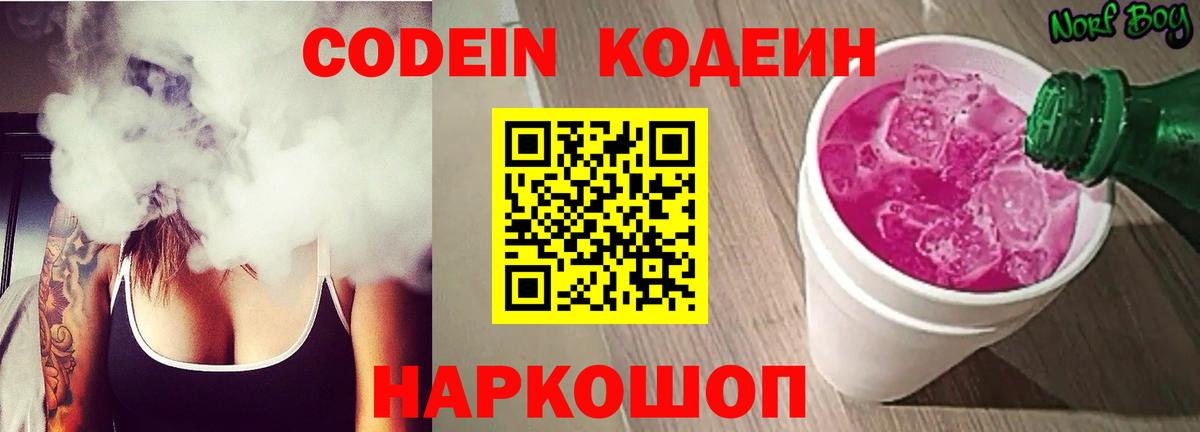 закладка  Вход с VPN  Калач-на-Дону  Codein Purple Drank  Кодеин Purple Drank 