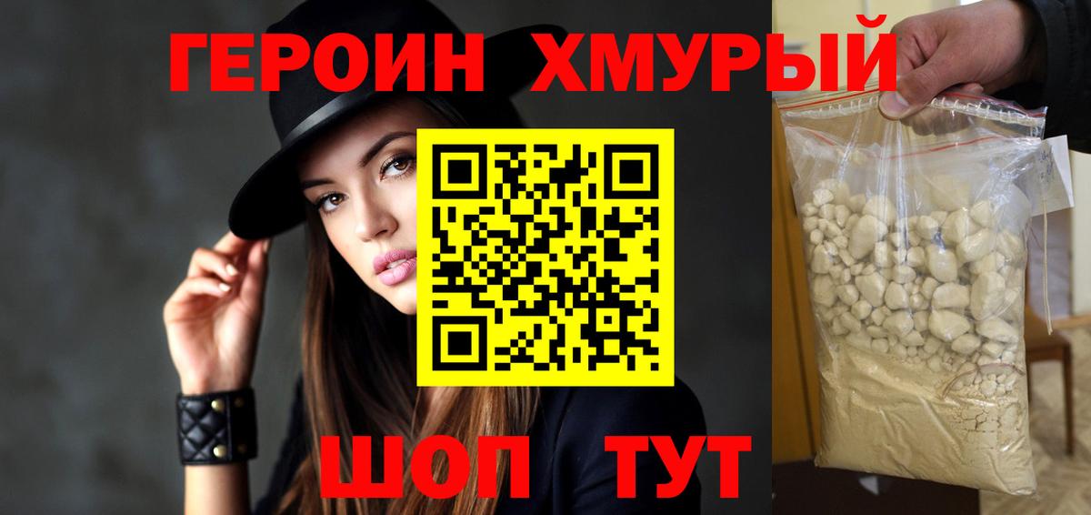 Калач-на-Дону  Героин  Вход с VPN  Героин белый 