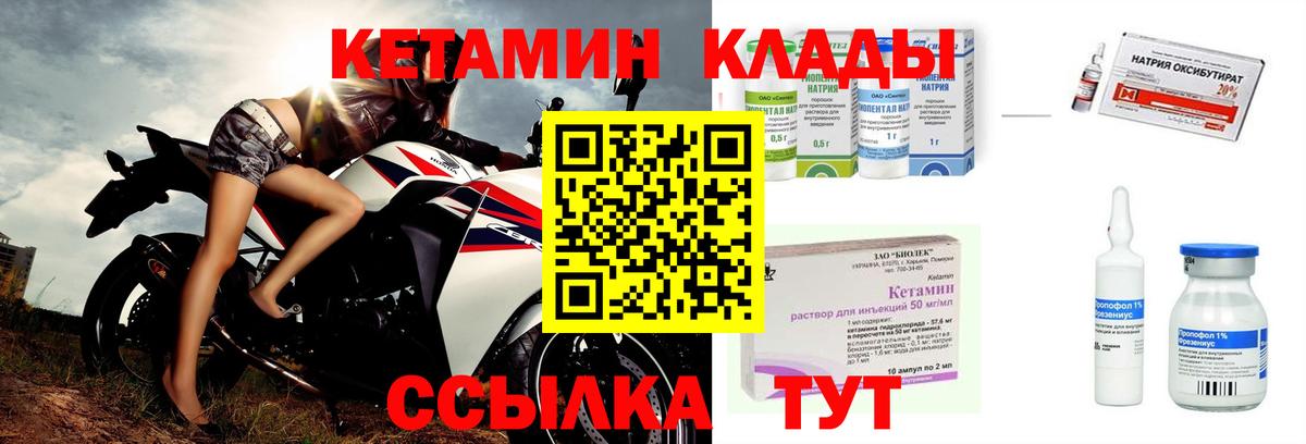 Кетамин VHQ  Вход с VPN  Калач-на-Дону  Кетамин VHQ 