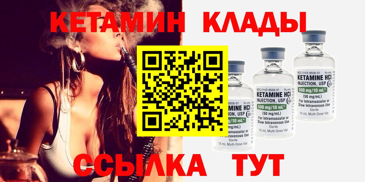 КЕТАМИН VHQ Калач-на-Дону