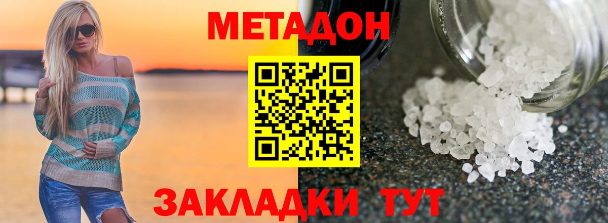 МЕТАДОН VHQ Калач-на-Дону