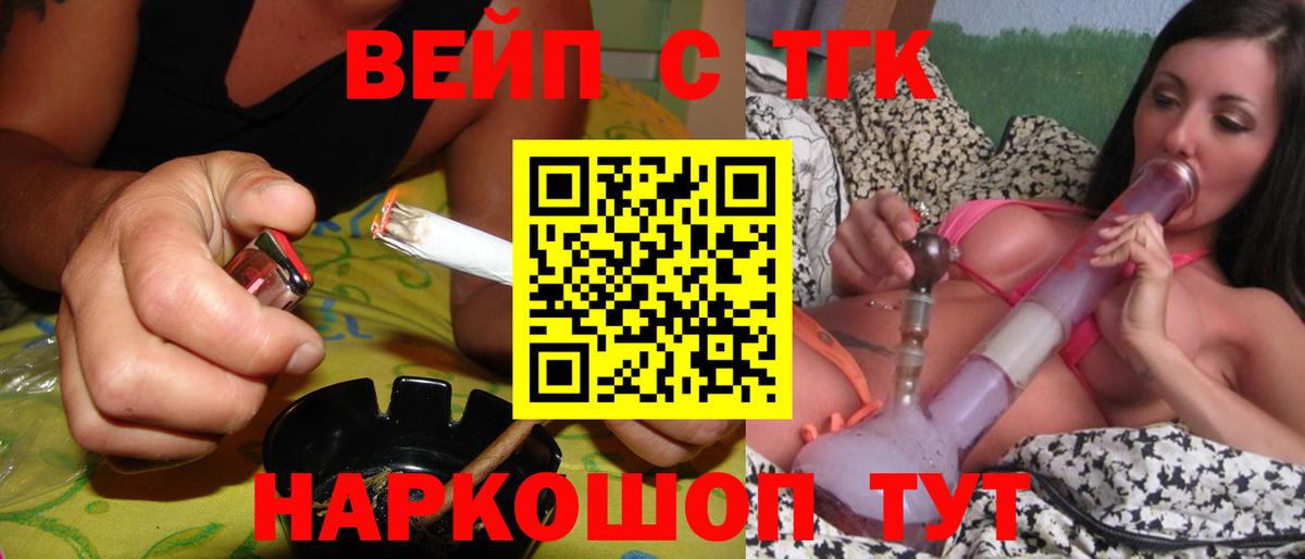 ТГК вейп с тгк Калач-на-Дону